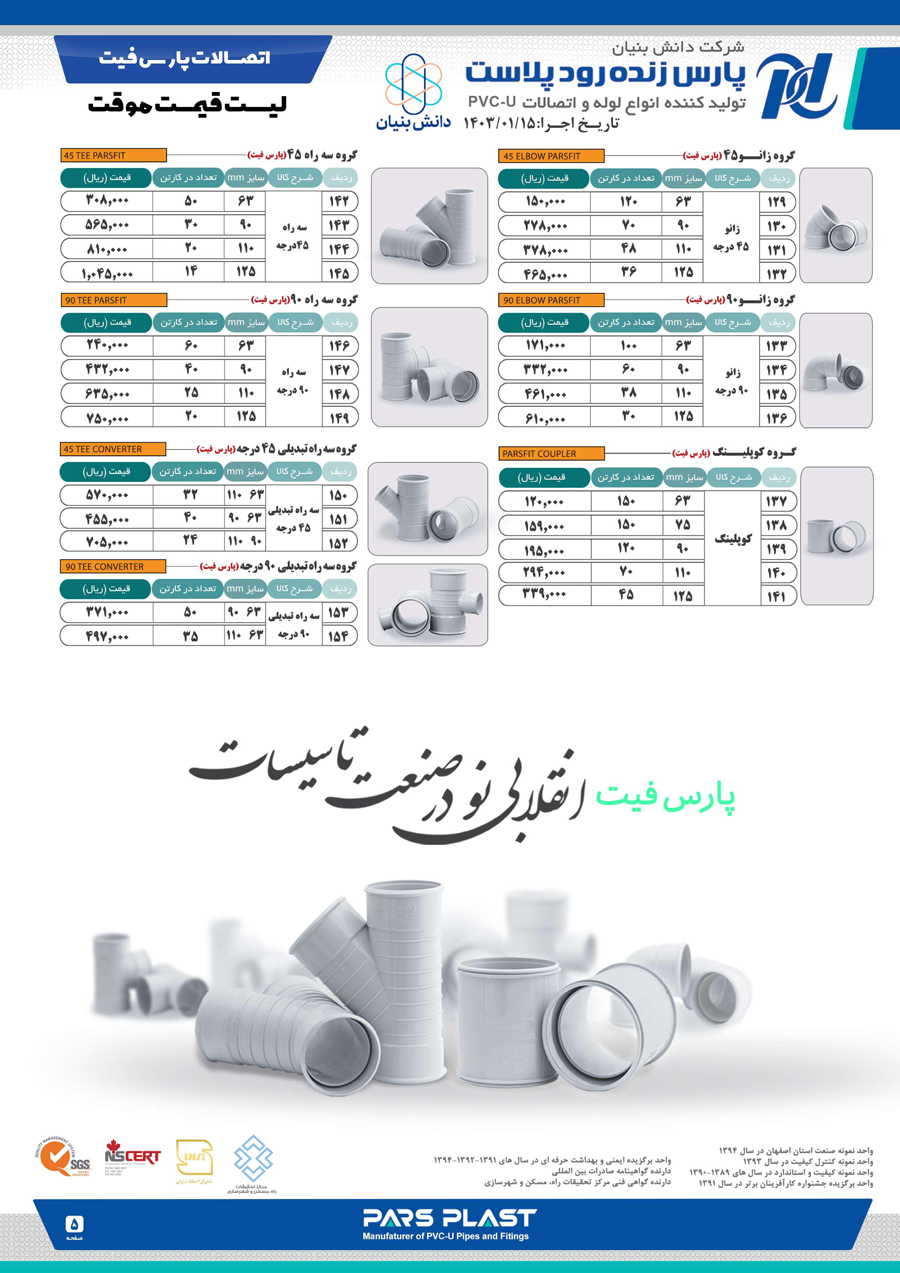 نمایندگی_اصلی_پارس_پلاست-6